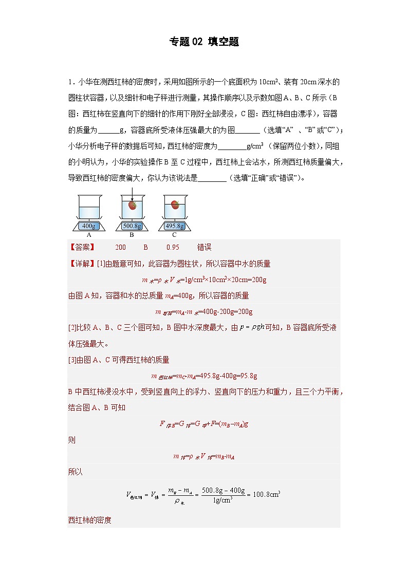 专题02 填空题(原卷版)第1页