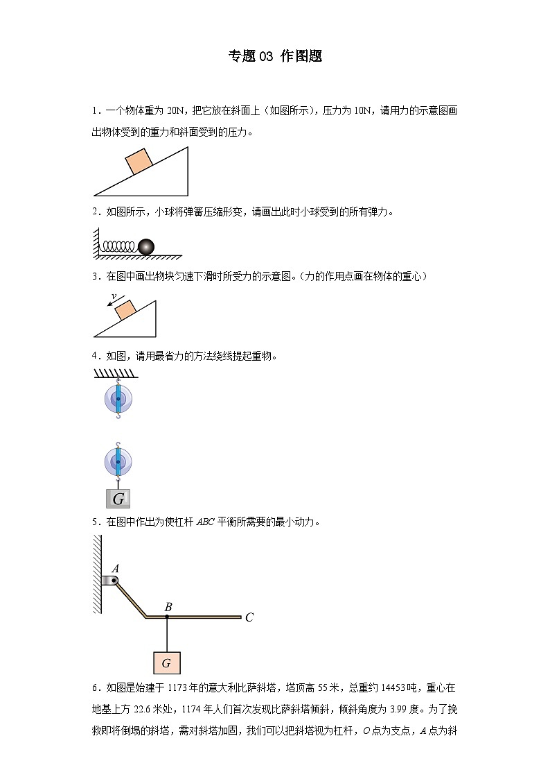 专题03 作图题-中考物理重难题型满分冲刺集训(全国通用)01