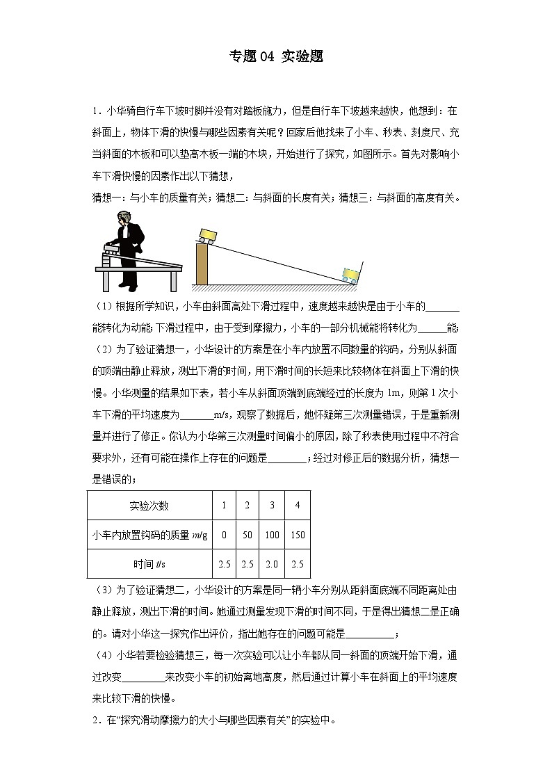 专题04 实验题(原卷版)第1页