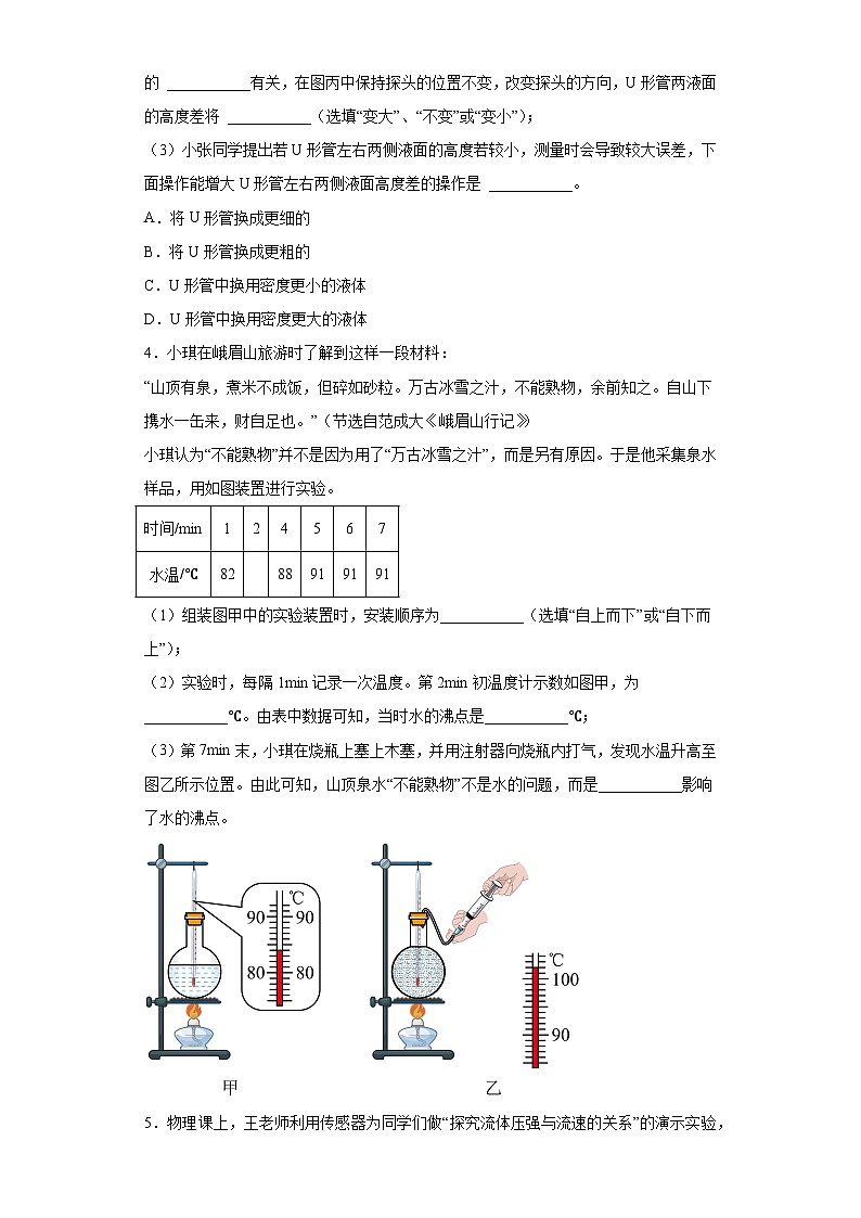 专题04 实验题(原卷版)第3页