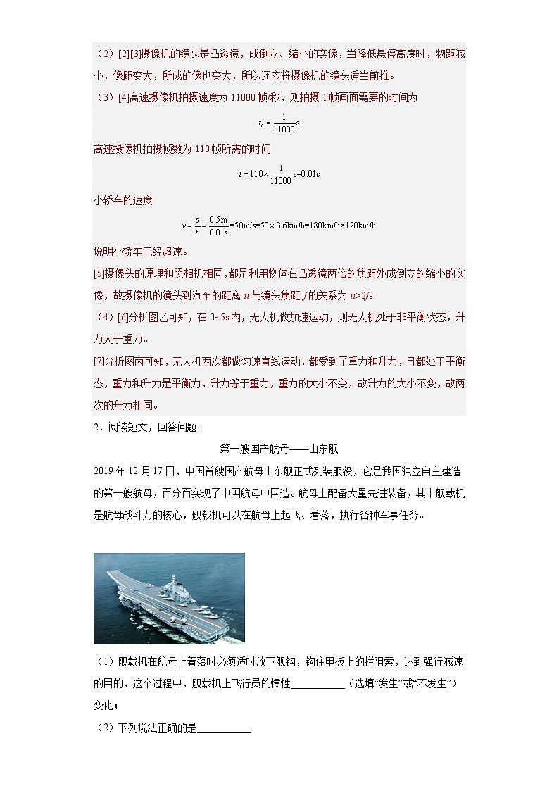 专题06 综合题-中考物理重难题型满分冲刺集训(全国通用)02