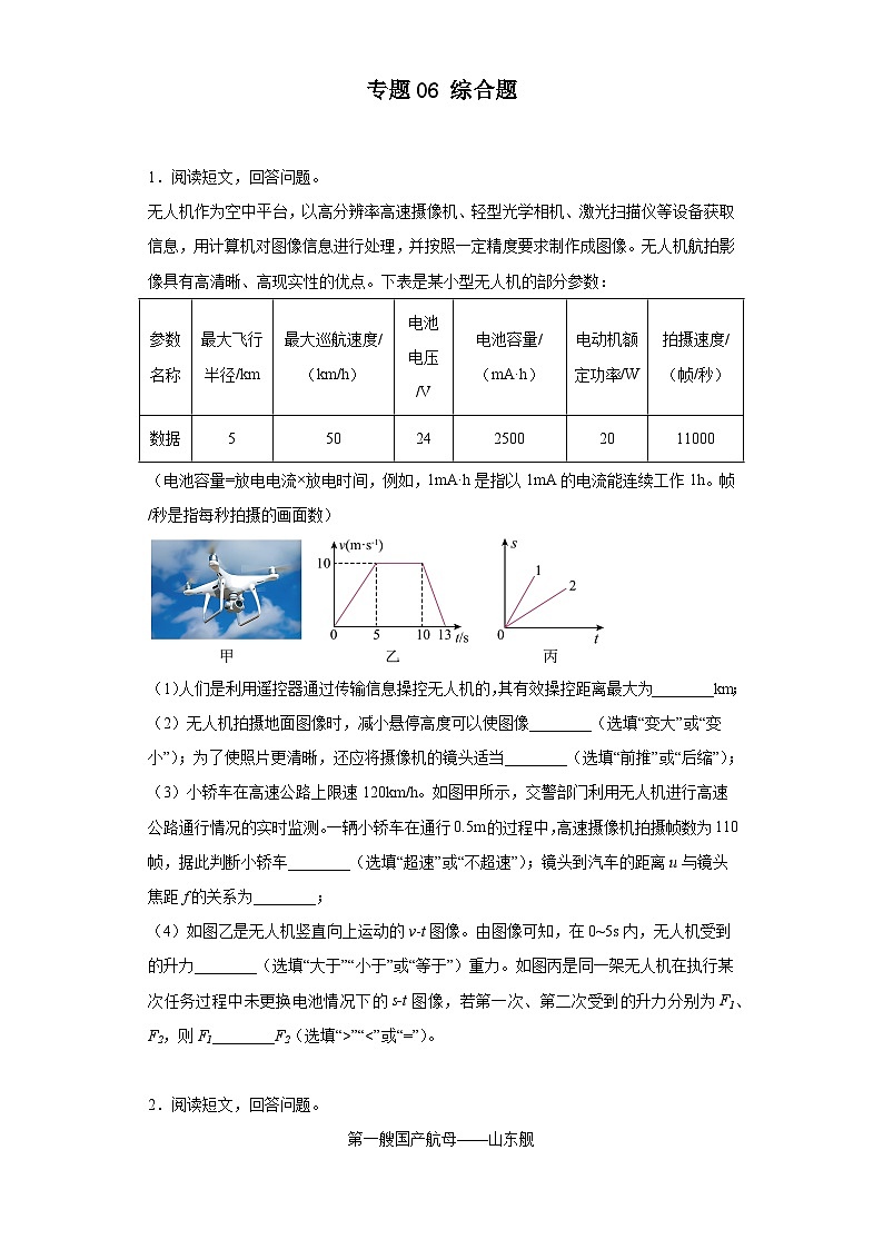 专题06 综合题-中考物理重难题型满分冲刺集训(全国通用)01