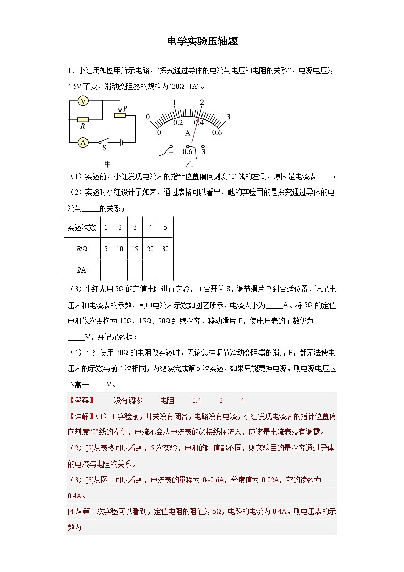 专题07 电学实验 压轴题-中考物理重难题型满分冲刺集训(全国通用)01