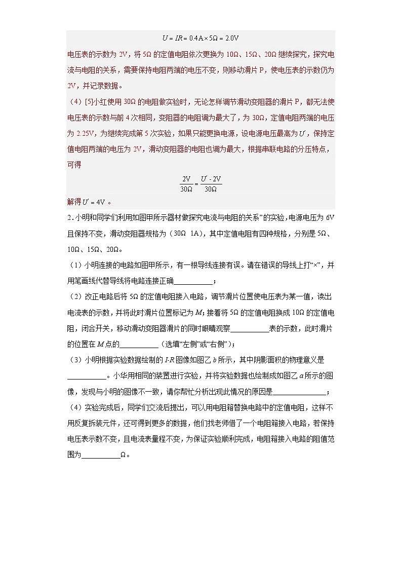 专题07 电学实验 压轴题-中考物理重难题型满分冲刺集训(全国通用)02