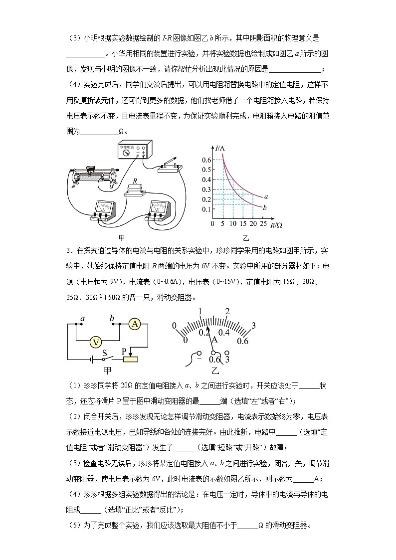 专题07 电学实验 压轴题-中考物理重难题型满分冲刺集训(全国通用)02