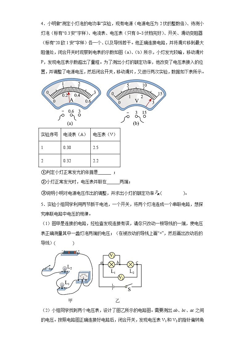 专题07 电学实验 压轴题-中考物理重难题型满分冲刺集训(全国通用)03