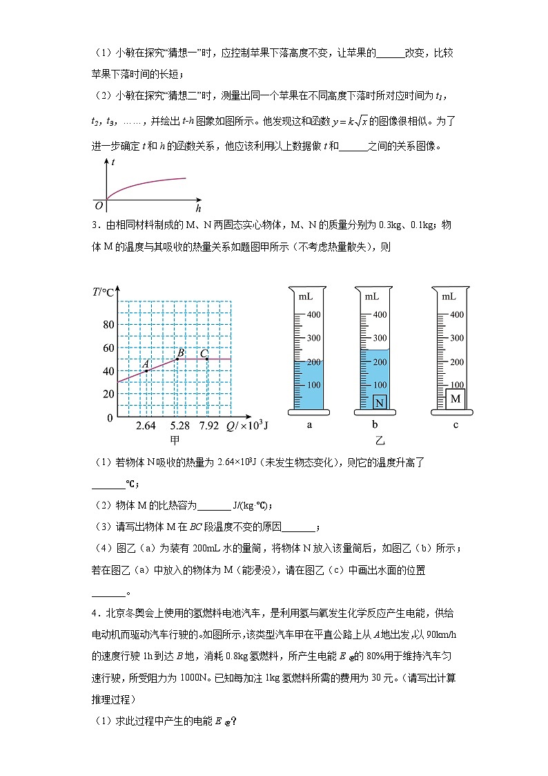 专题09 综合 压轴题(原卷版)第2页