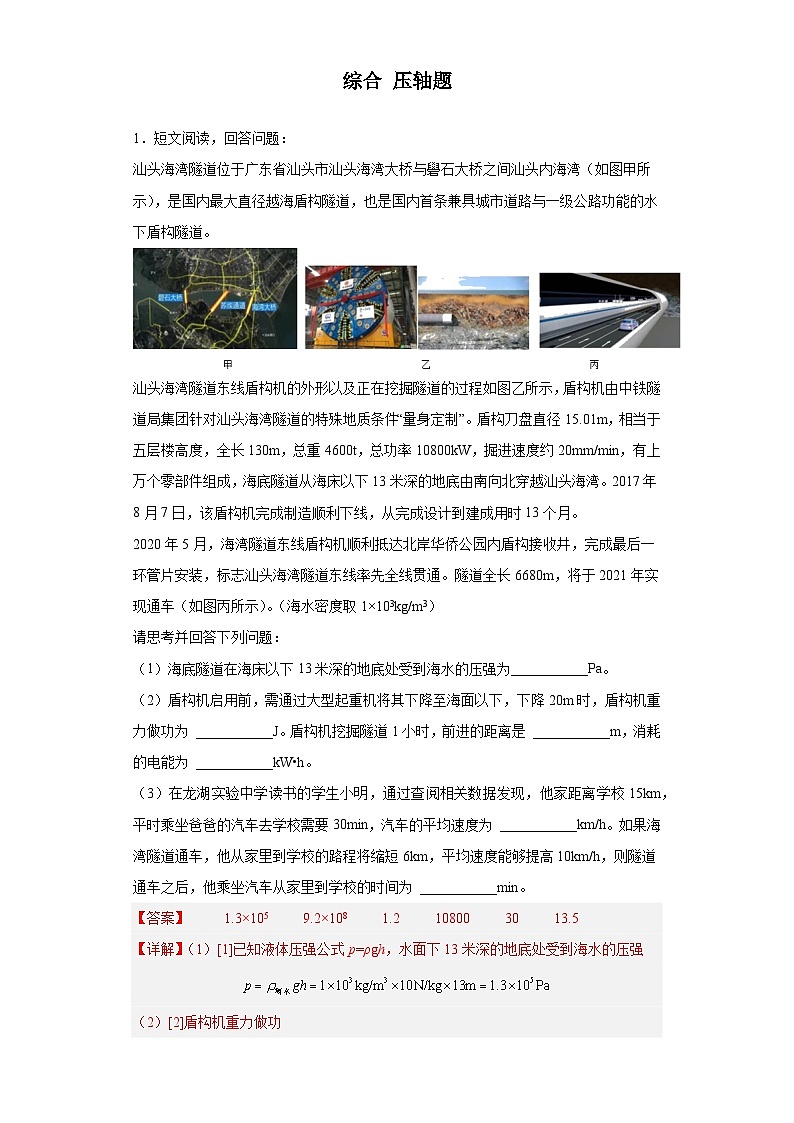 专题09 综合 压轴题(解析版)第1页