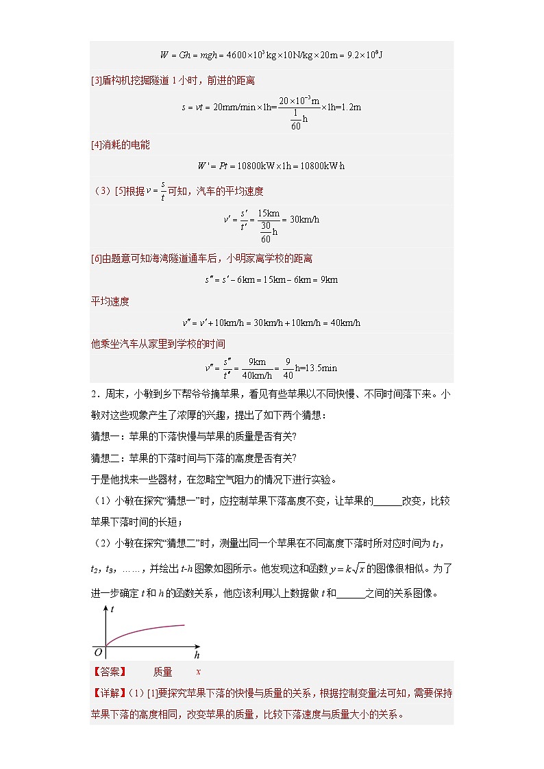 专题09 综合 压轴题(解析版)第2页