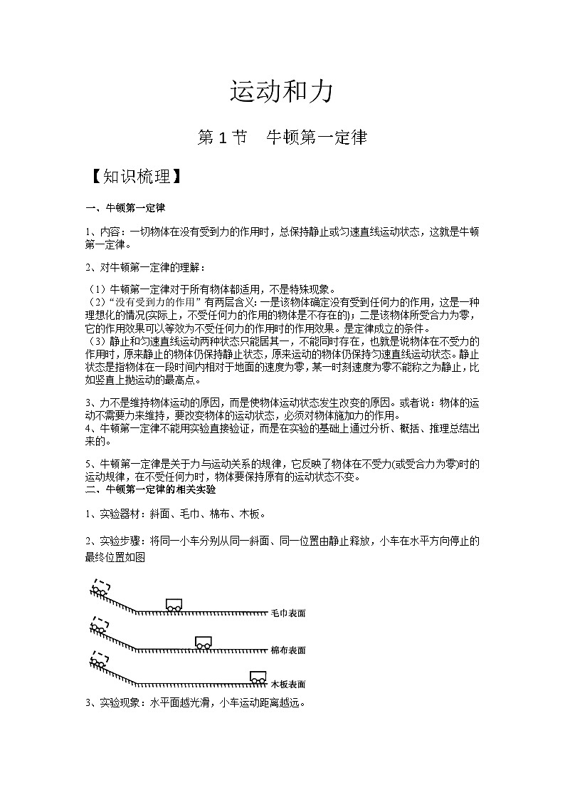 人教版物理八年级下册——8.1牛顿第一定律 学案01