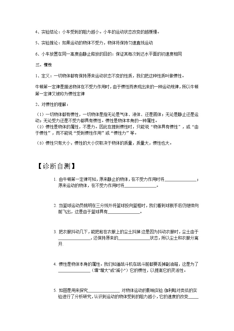 人教版物理八年级下册——8.1牛顿第一定律 学案02
