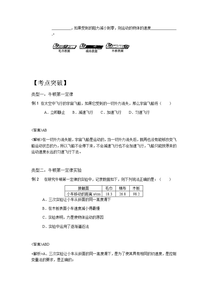人教版物理八年级下册——8.1牛顿第一定律 学案03