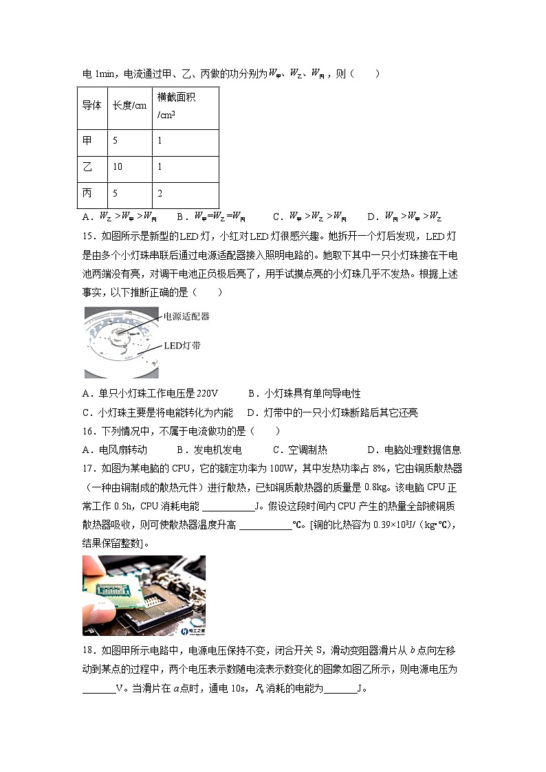 人教版物理九年級(jí)全一冊(cè) 18.1 電能 電功 同步訓(xùn)練(無(wú)答案)第3頁(yè)