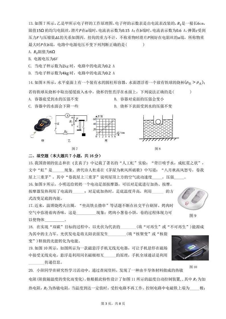2023年福建省福州金山中学中考模拟物理试卷03