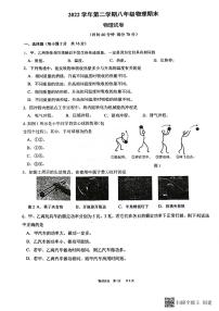 上海市民办浦东交中初级中学2022-2023学年八年级下学期期末考试物理试题