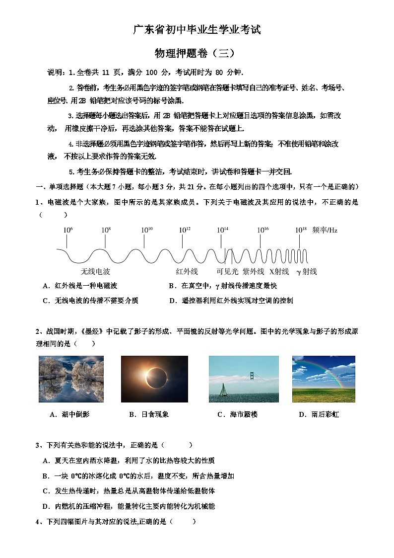2023年广东省中考物理冲刺仿真模拟试卷(三)第1页
