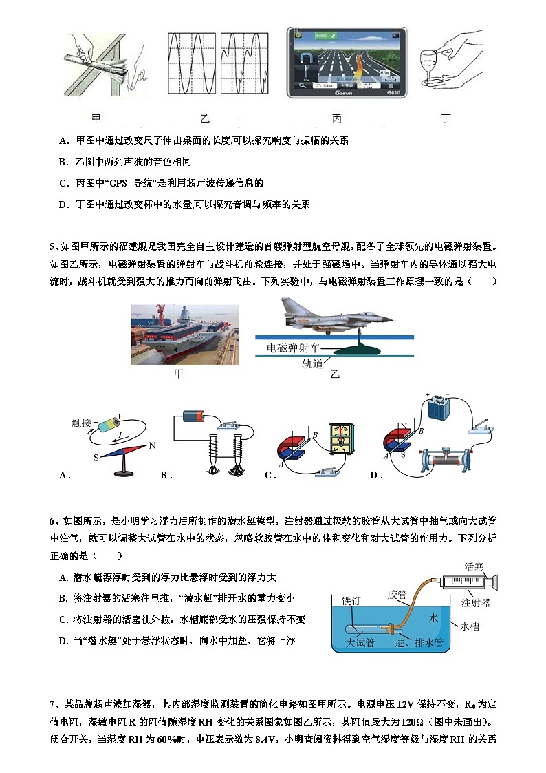 2023年广东省中考物理冲刺仿真模拟试卷(三)第2页