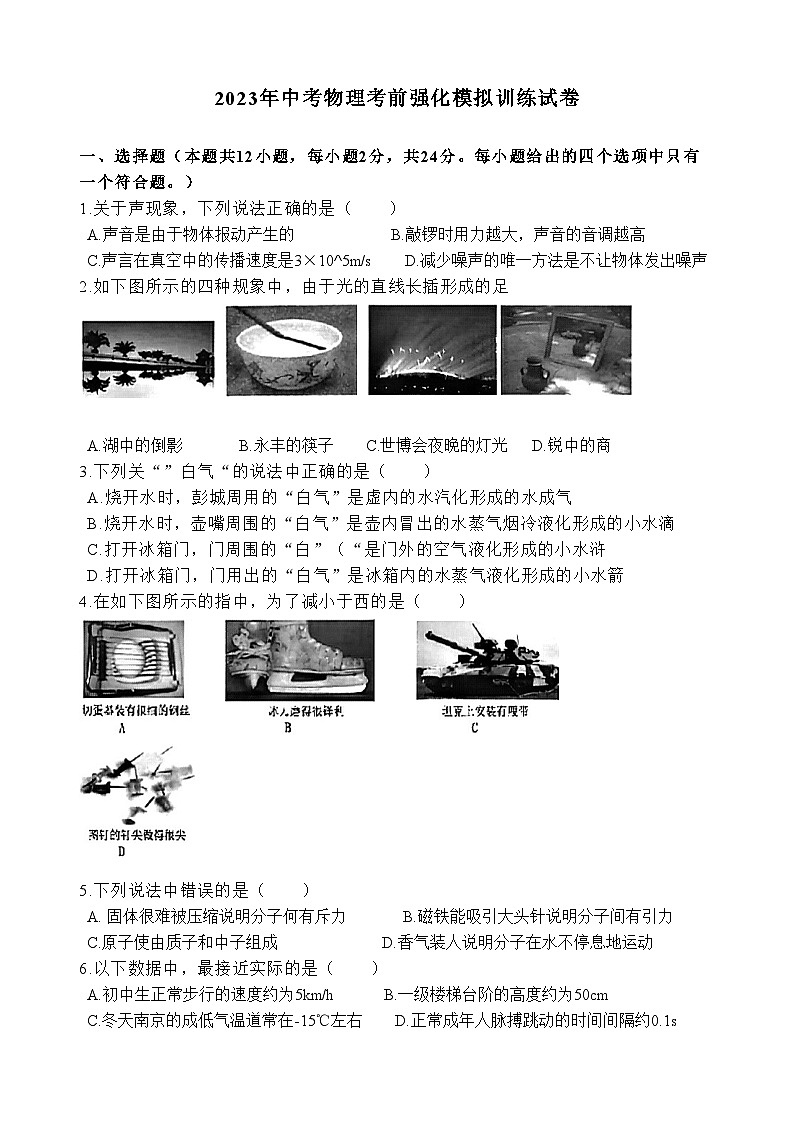 2023年湖北省武汉市中考物理考前强化模拟训练试卷第1页