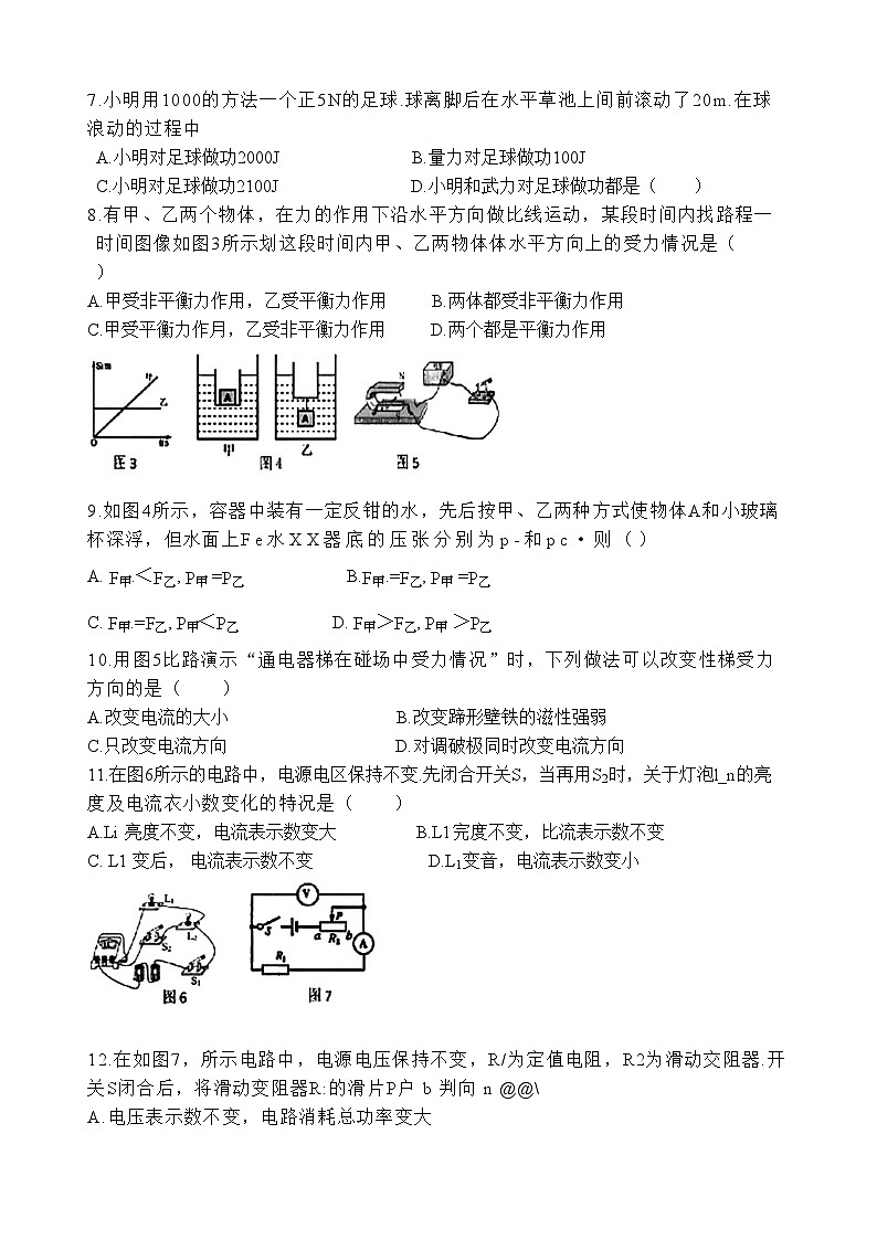 2023年湖北省武汉市中考物理考前强化模拟训练试卷第2页