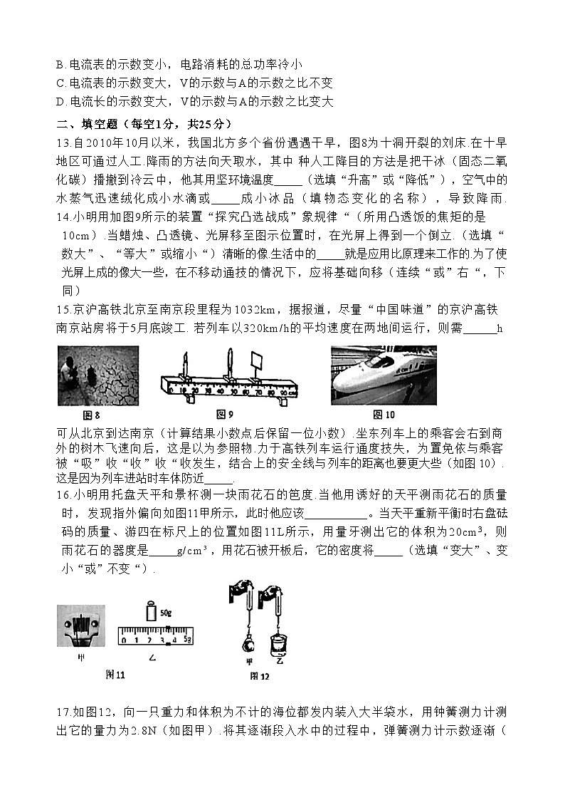 2023年湖北省武汉市中考物理考前强化模拟训练试卷第3页