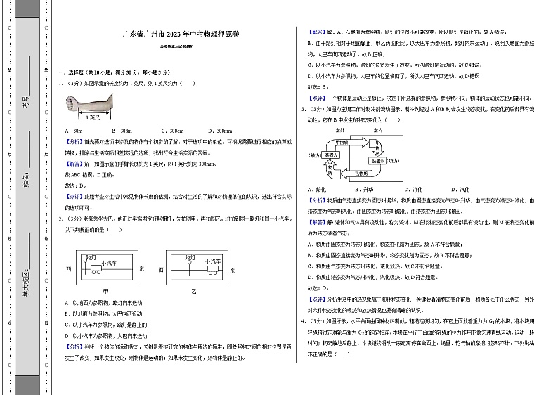 广东省广州市2023年中考物理押题卷解析卷第1页