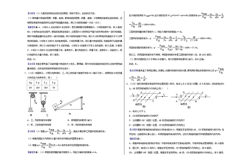 广东省广州市2023年中考物理押题卷解析卷第3页