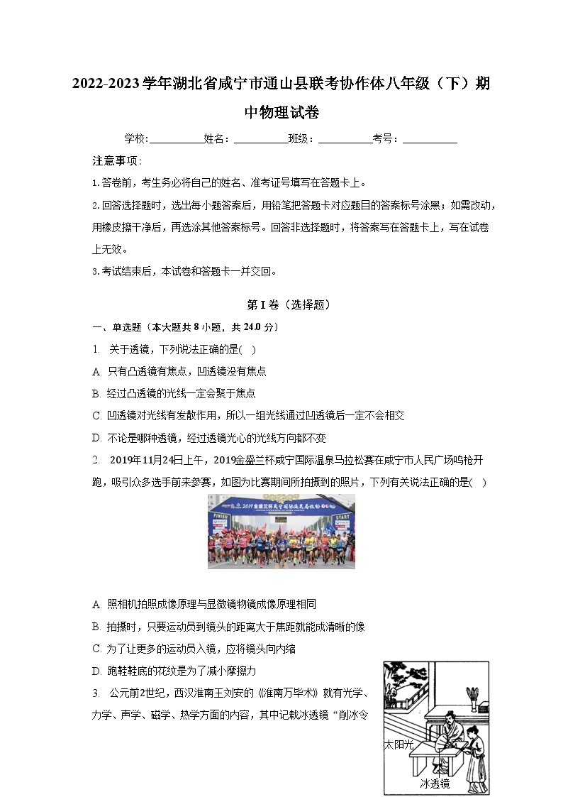 2022-2023学年湖北省咸宁市通山县联考协作体八年级（下）期中物理试卷（含解析）01