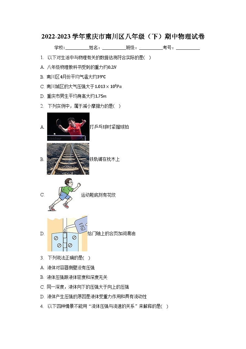 2022-2023学年重庆市南川区八年级(下)期中物理试卷(含解析)01