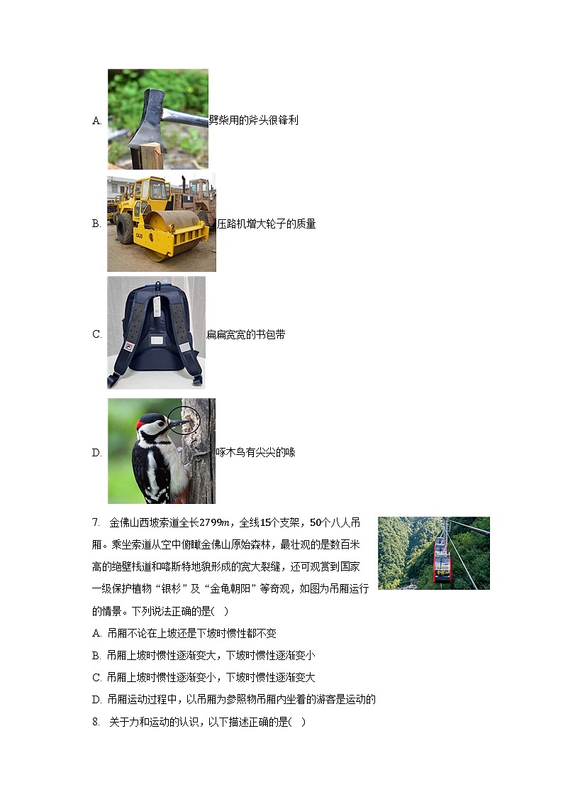 2022-2023学年重庆市南川区八年级(下)期中物理试卷(含解析)03