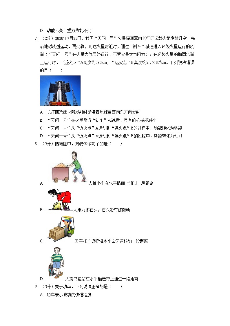 湖北省荆州市松滋市2021-2022学年八年级下学期期末物理试卷第3页