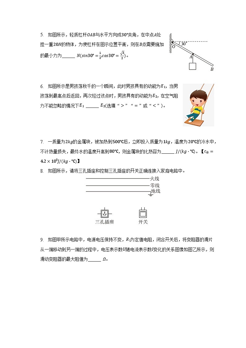 2023年安徽省合肥市瑶海区部分学校中考物理三模试卷02
