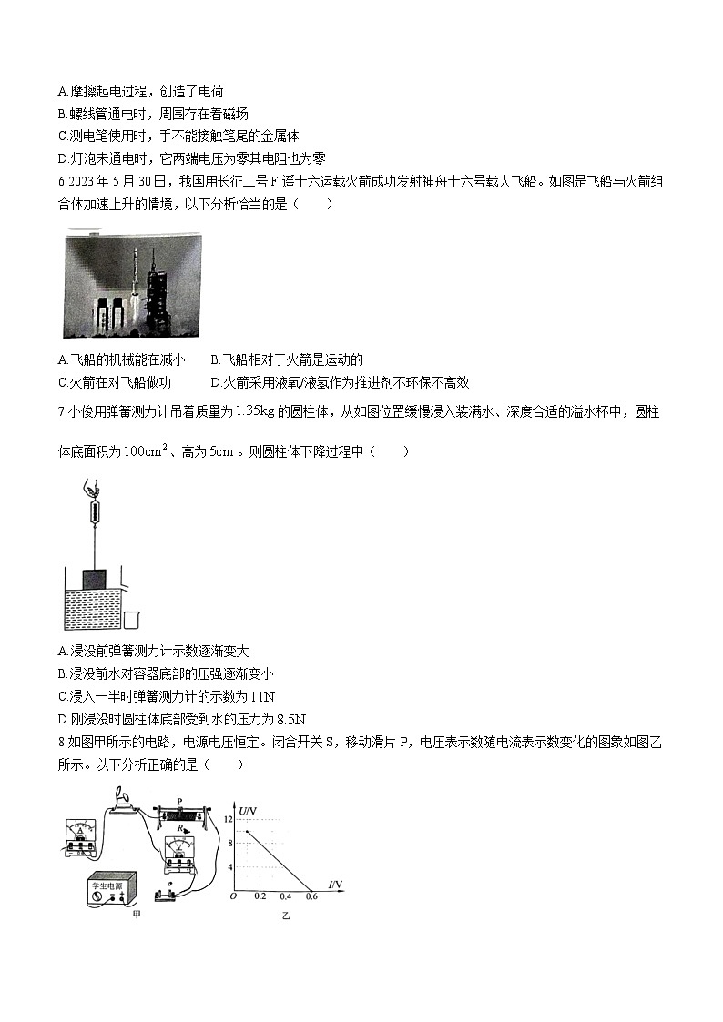 2023年重慶市中考物理試題B卷(無答案)第2頁