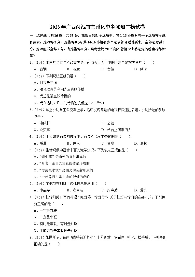 2023年广西河池市宜州区中考物理二模试卷01