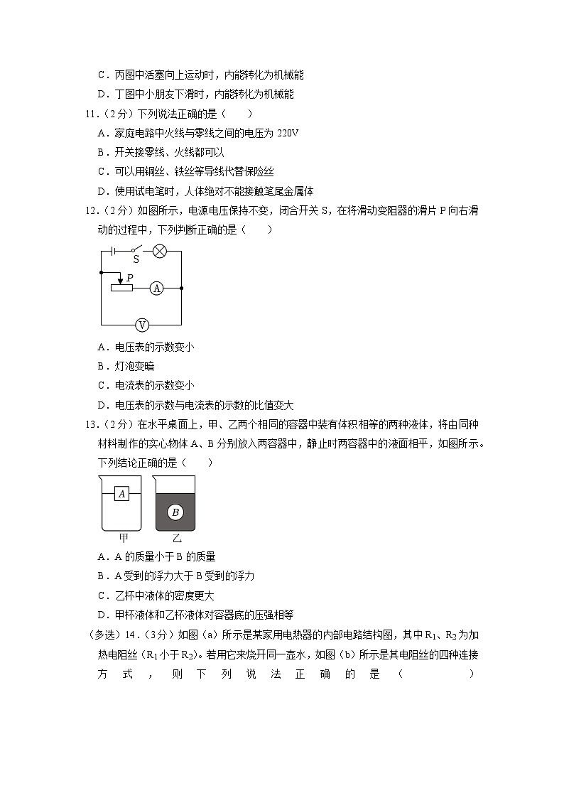 2023年广西河池市宜州区中考物理二模试卷03