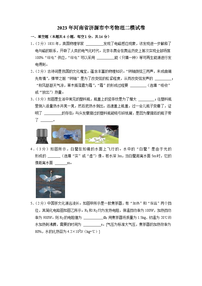 2023年河南省濟(jì)源市中考物理二模試卷第1頁(yè)