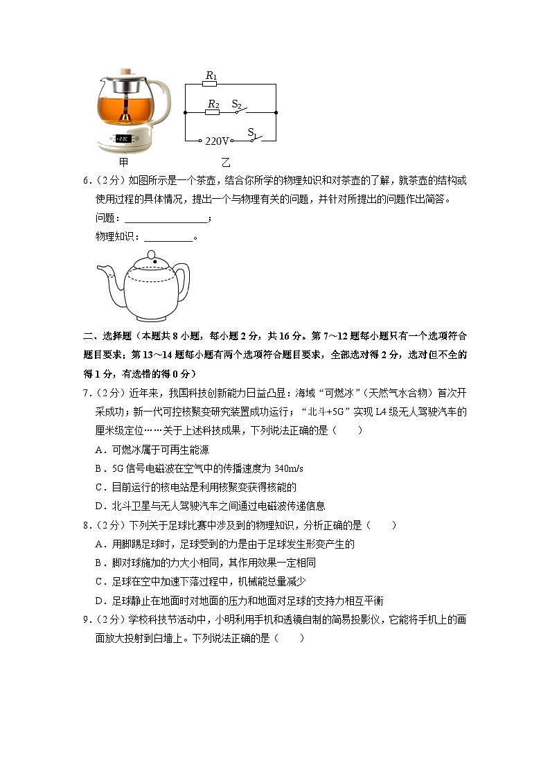 2023年河南省濟(jì)源市中考物理二模試卷第2頁(yè)