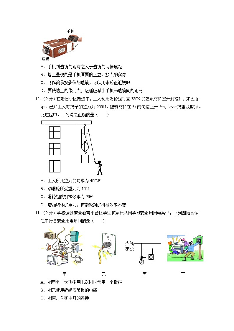 2023年河南省濟(jì)源市中考物理二模試卷第3頁(yè)