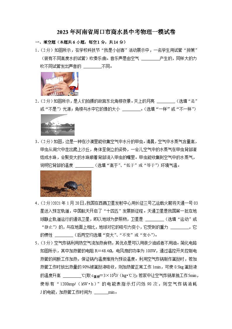 2023年河南省周口市商水县中考物理一模试卷第1页