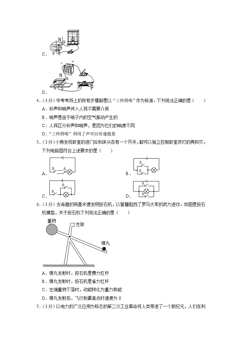 2023年湖南省长沙师大附中教育集团中考物理一模试卷第2页