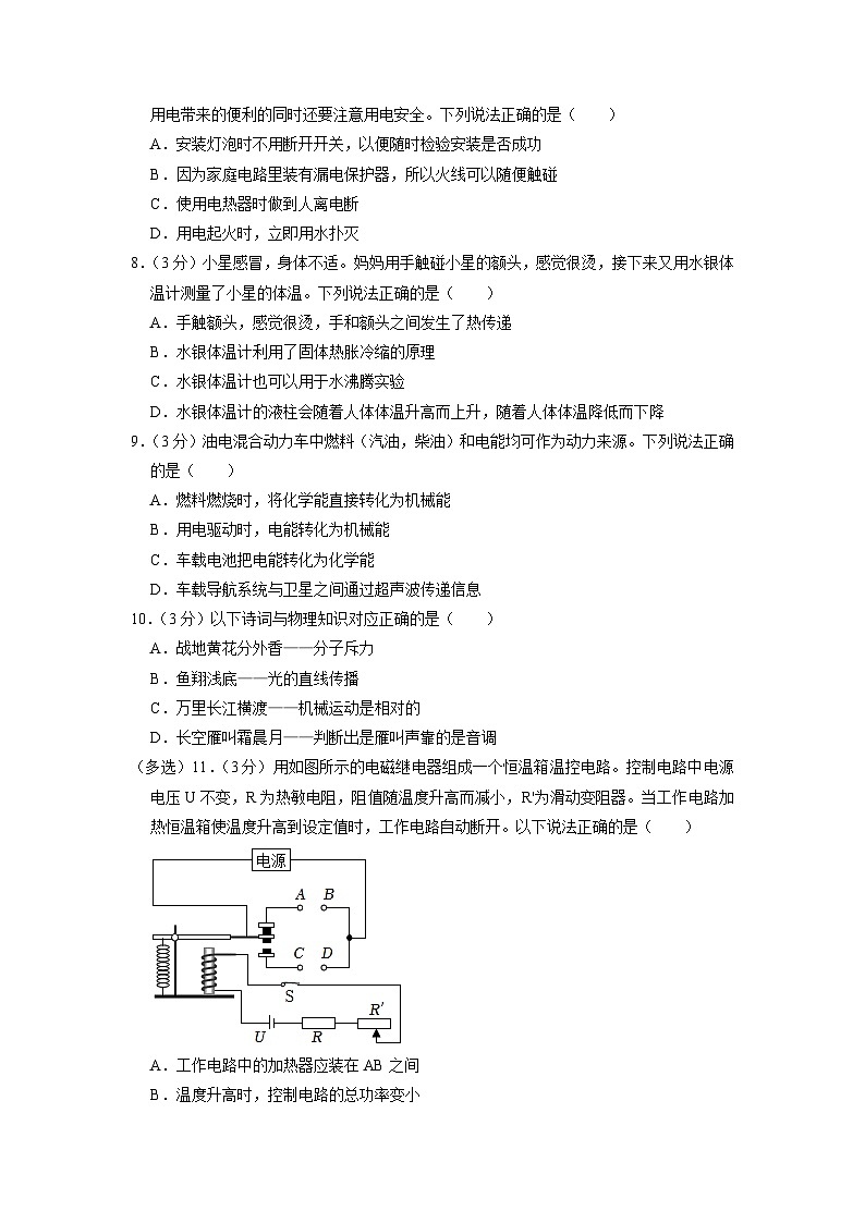 2023年湖南省长沙师大附中教育集团中考物理一模试卷第3页
