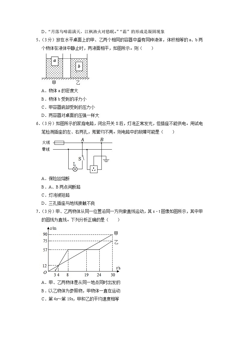 2023年山东省聊城市临清市中考物理三模试卷02