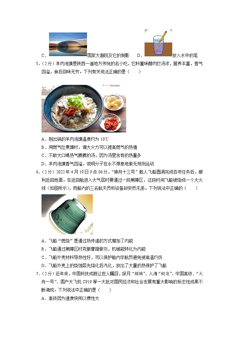 2023年陕西省西安市曲江一中中考物理模拟试卷(八)02