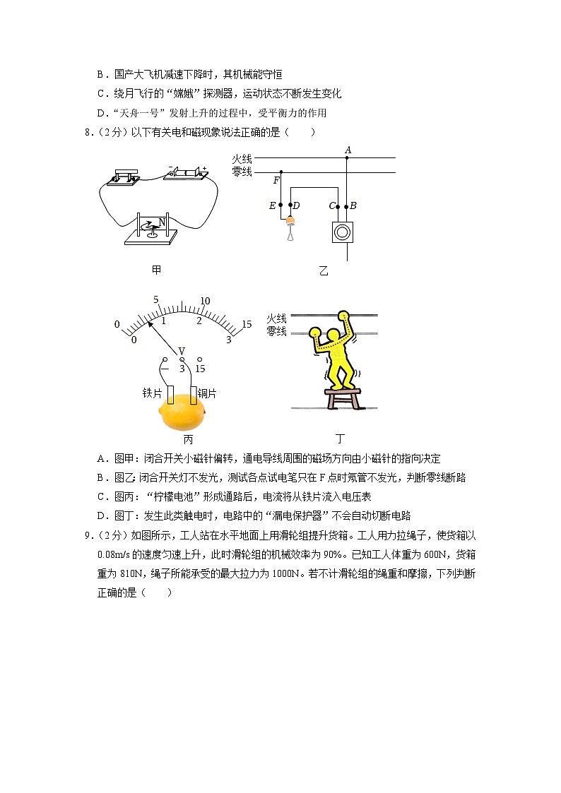 2023年陕西省西安市曲江一中中考物理模拟试卷(八)03