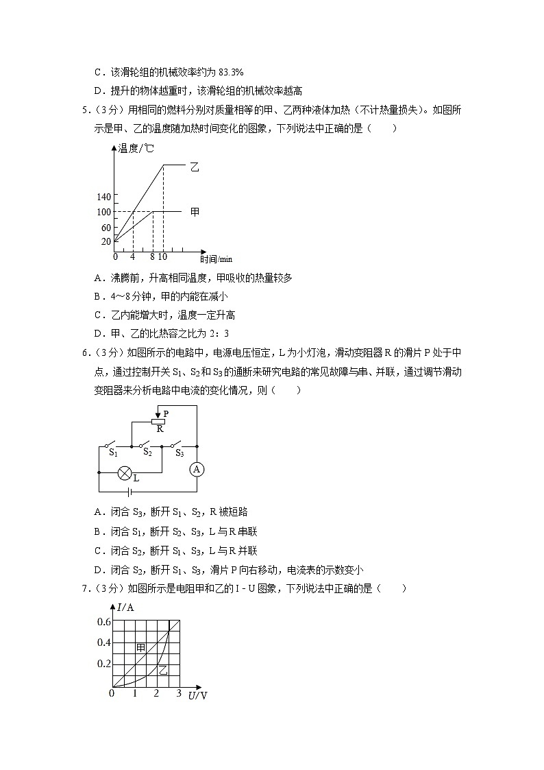 2023年四川省遂宁市射洪县太和中学中考物理三诊试卷第2页
