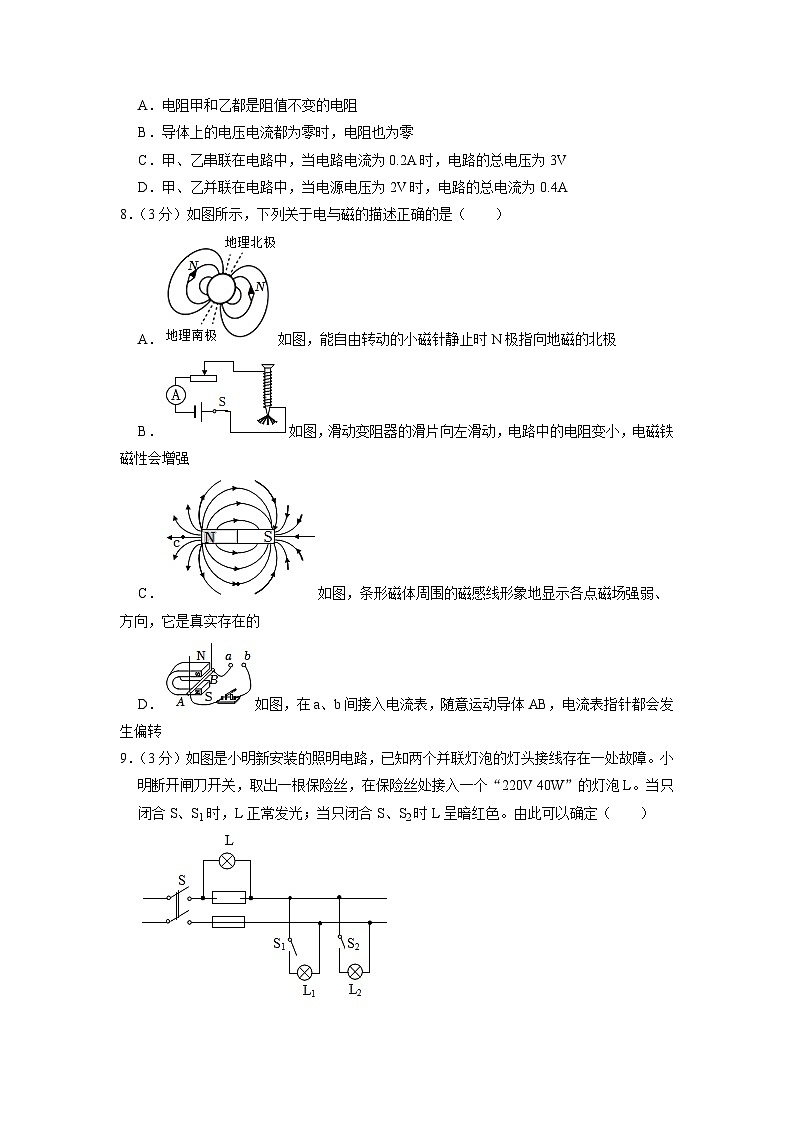 2023年四川省遂宁市射洪县太和中学中考物理三诊试卷第3页