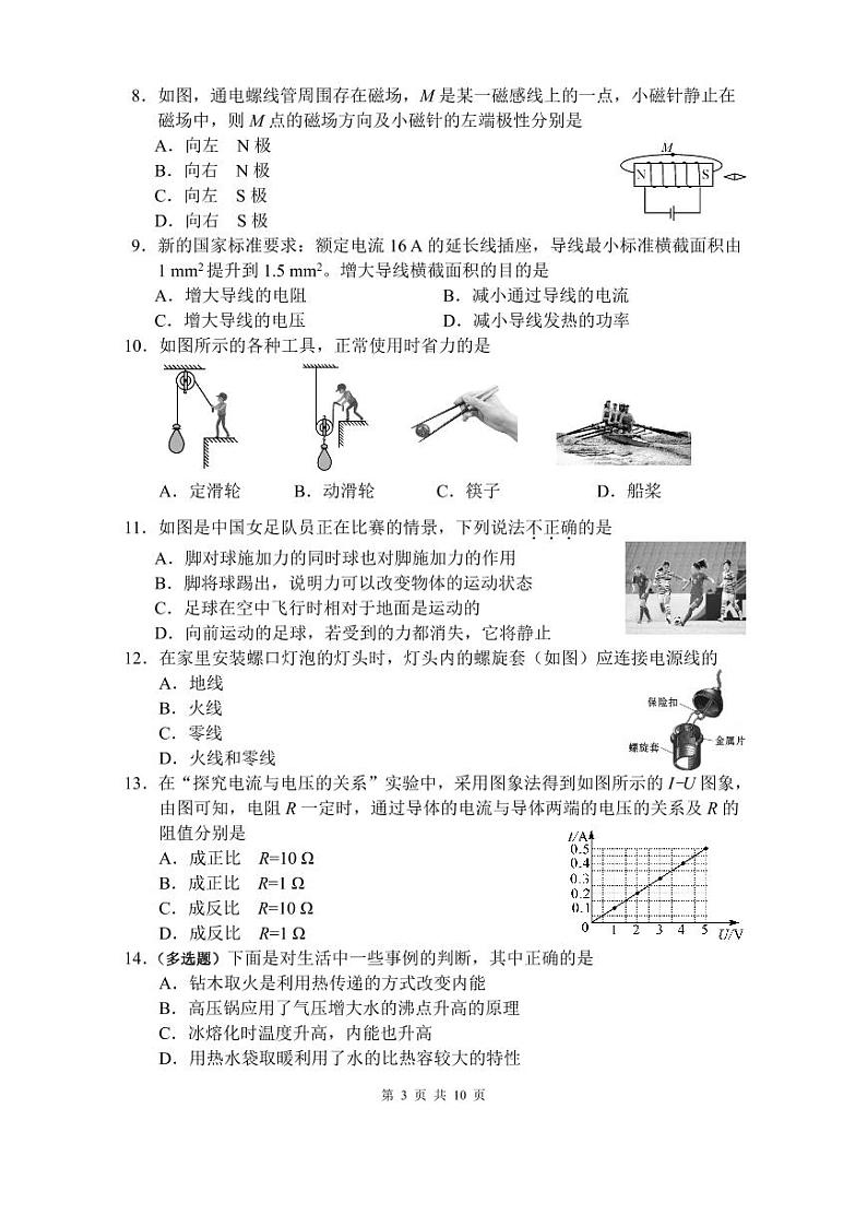 4.2023年广西初中学业水平考试物理试题试卷结构及参考样卷第3页
