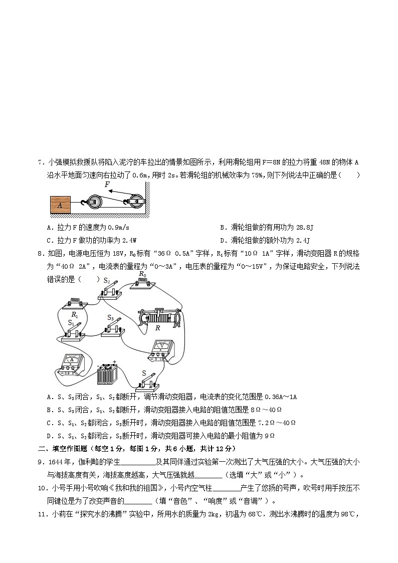 黄金卷04-备战中考物理全真模拟卷(重庆专用)(原卷版)第2页