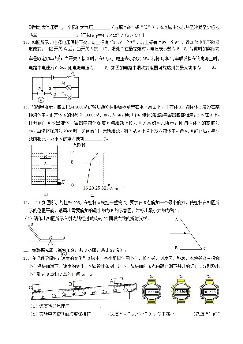 黄金卷04-备战中考物理全真模拟卷(重庆专用)(原卷版)第3页