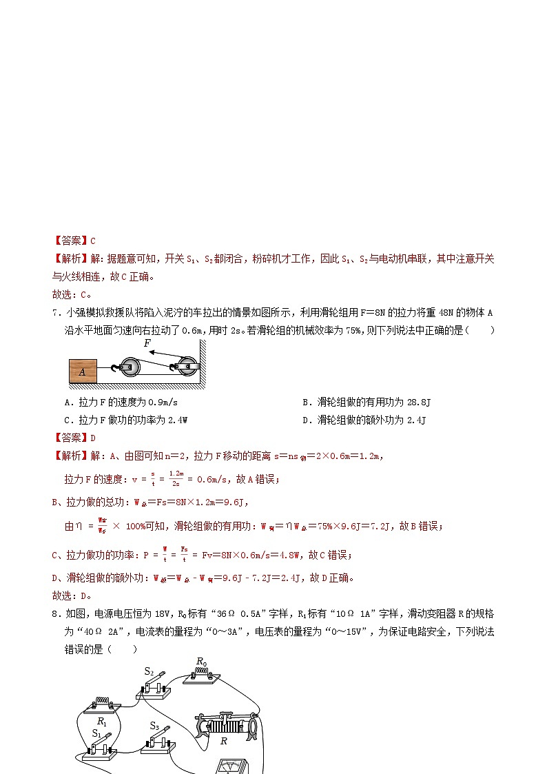 黄金卷04-备战中考物理全真模拟卷(重庆专用)(解析版)第3页
