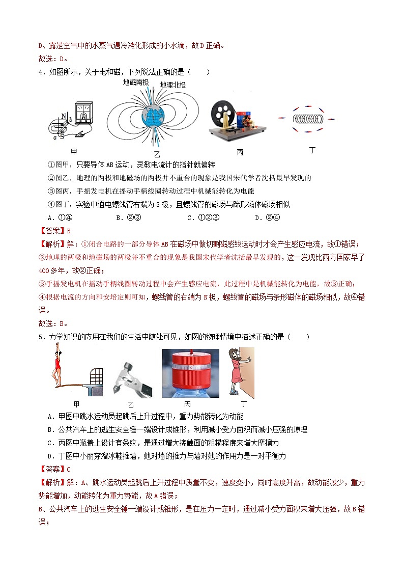 黄金卷07-备战中考物理全真模拟卷(重庆专用)(解析版)第2页